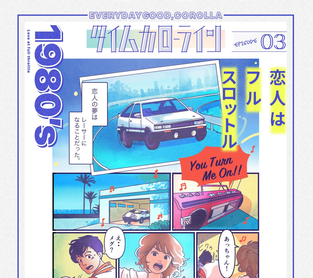 Toyota Manga Series depicting the 1980s version of the Corolla. Part of Toyota's tribute after 50 million units were produced.